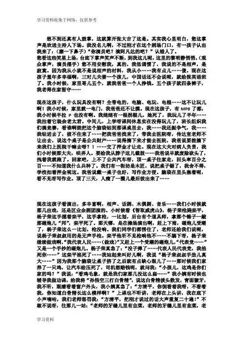 方清平单口相声  幸福童年
