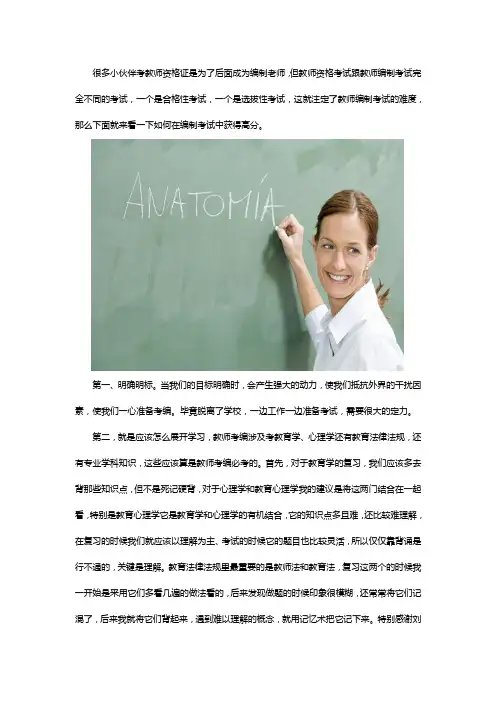 (精)南京教师编制笔试高分经验