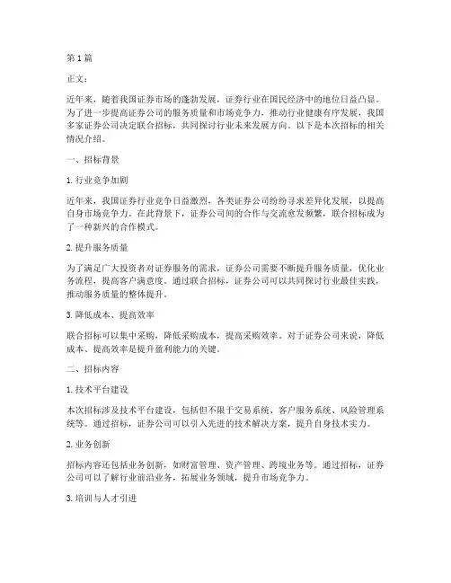 多家证券公司招标(3篇)