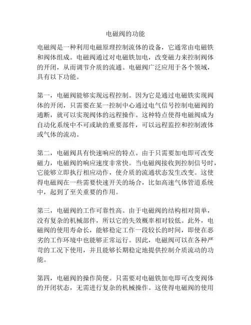 电磁阀的功能