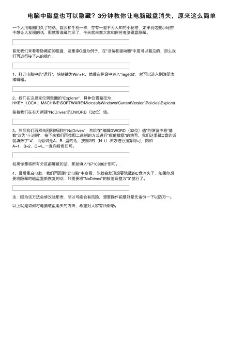 电脑中磁盘也可以隐藏？3分钟教你让电脑磁盘消失，原来这么简单
