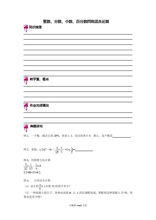 整数、分数、小数、百分数四则混合运算完整版本