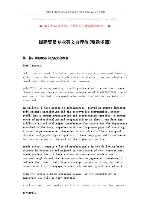 【最新】国际贸易专业英文自荐信(精选多篇)-word范文模板 (5页)