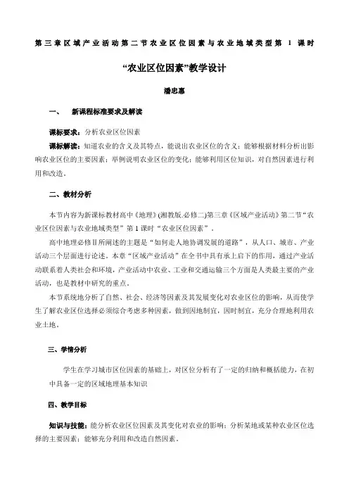 农业区位因素教学设计
