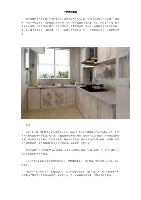 家居风水助推健康 减肥就像开了外挂
