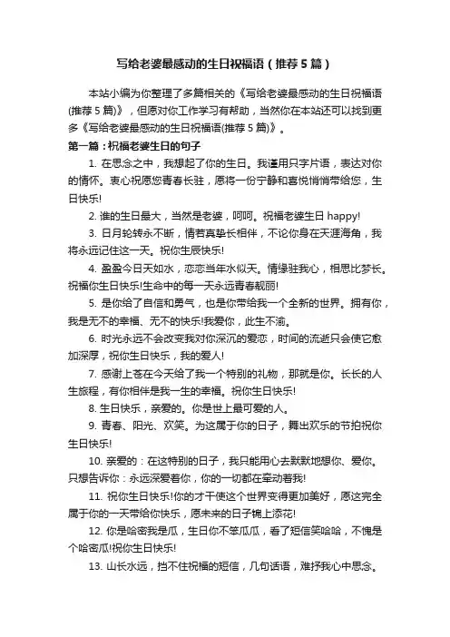 写给老婆最感动的生日祝福语（推荐5篇）