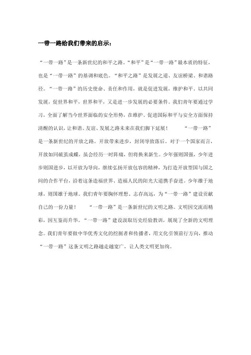 一带一路给我们带来的启示