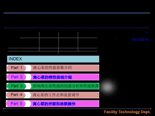 离心泵的性能参数与特性曲线详细介绍