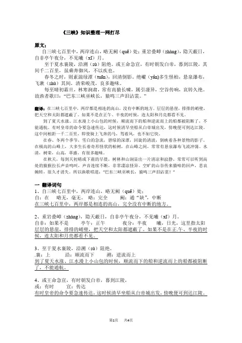 初中七年级上册语文 第七单元《三峡》知识整理