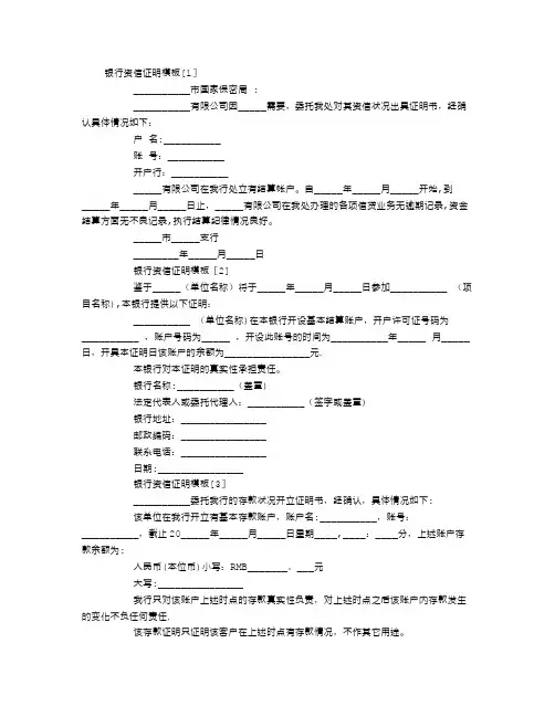 银行资信证明模板