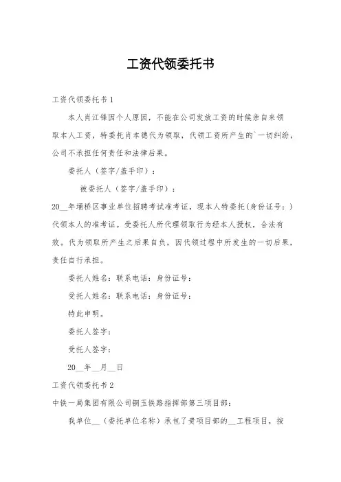 工资代领委托书