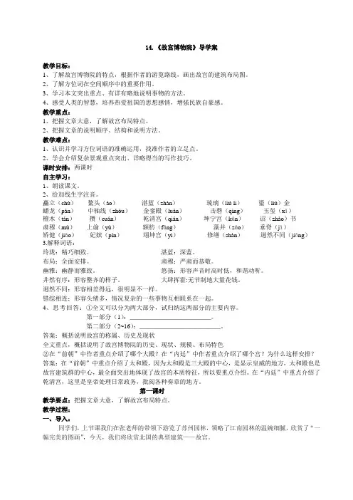 故宫博物院(导学案)