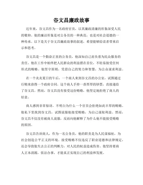 谷文昌廉政故事