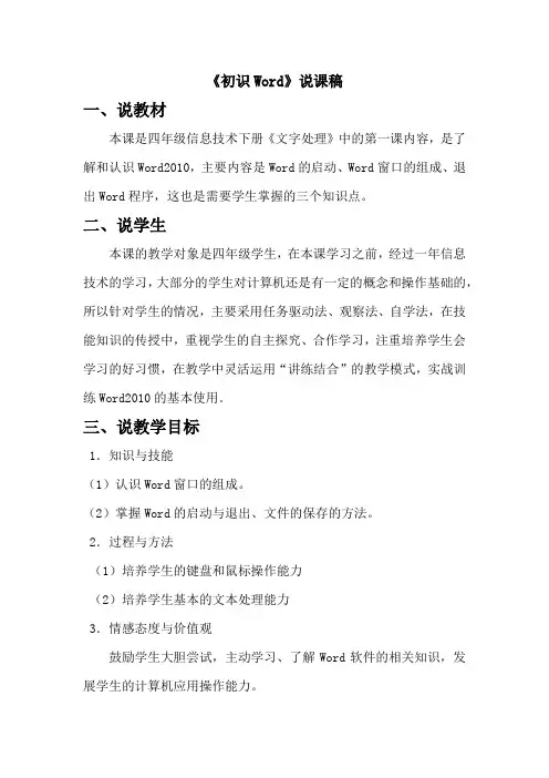 初识Word说课稿