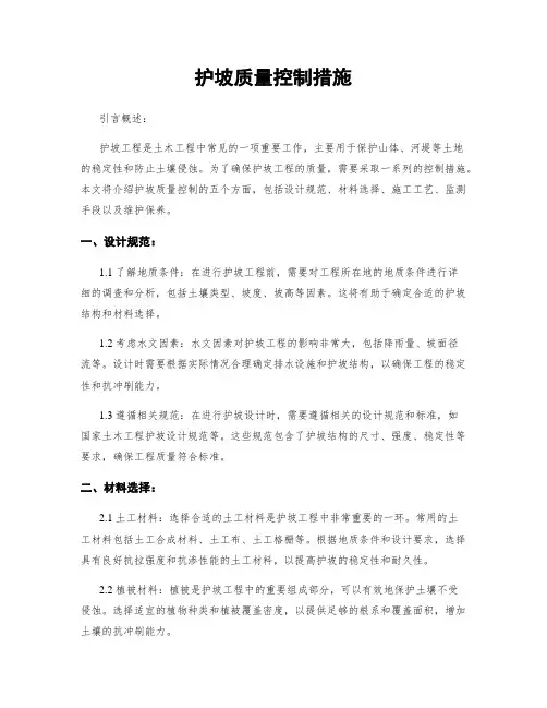 护坡质量控制措施