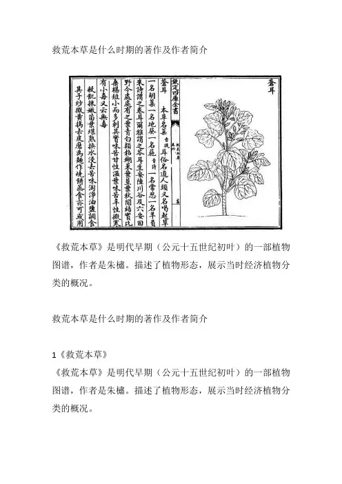 救荒本草是什么时期的著作及作者简介