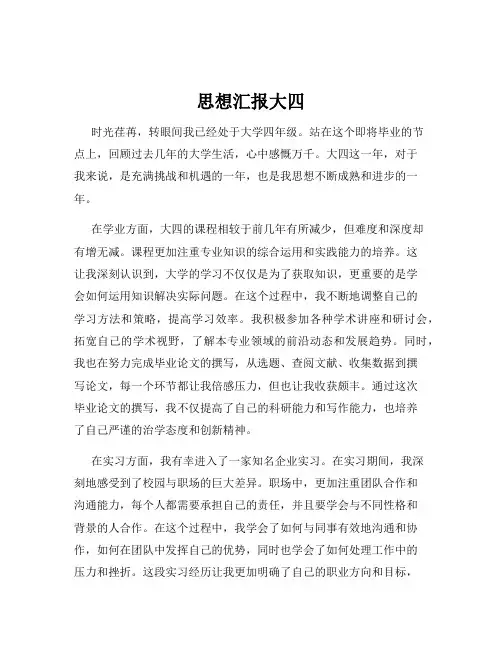 思想汇报大四
