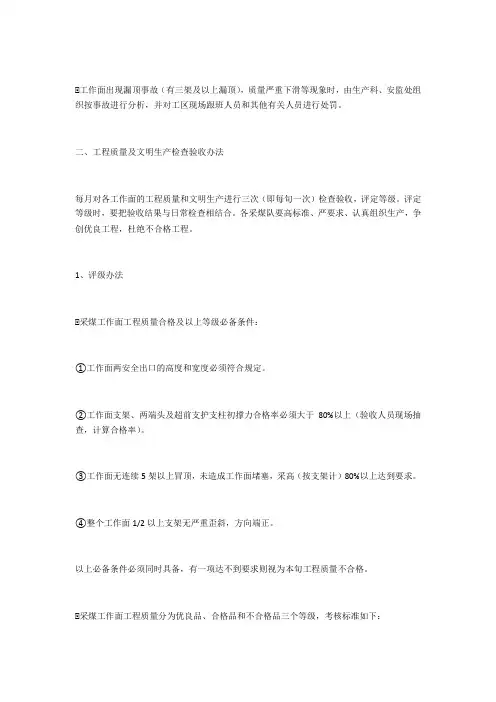 综采工作面综合管理制度