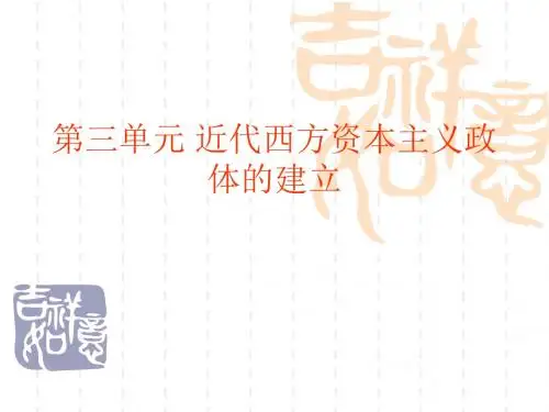 第8课英国的制度创新报告