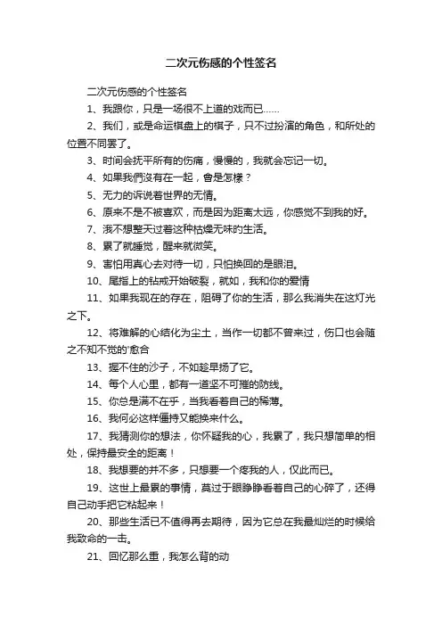二次元伤感的个性签名