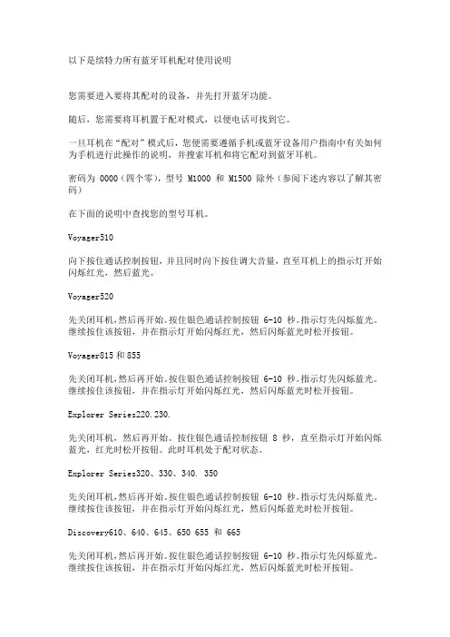 缤特力所有蓝牙耳机配对使用说明