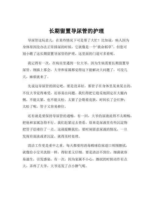 长期留置导尿管的护理