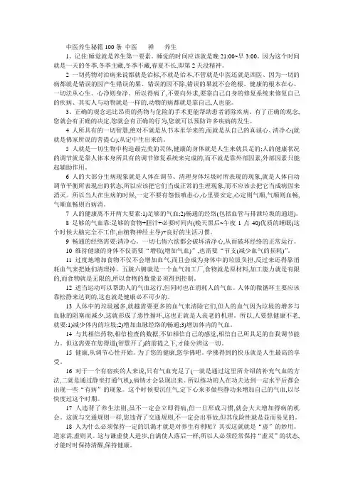 中医养生秘籍100条