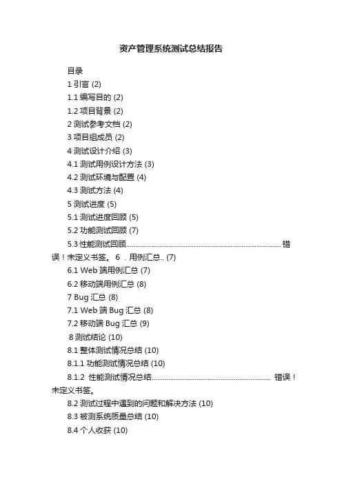 资产管理系统测试总结报告