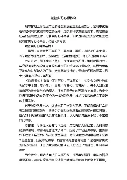 城管实习心得体会