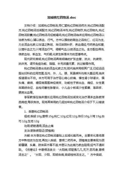 加减桃红四物汤.doc