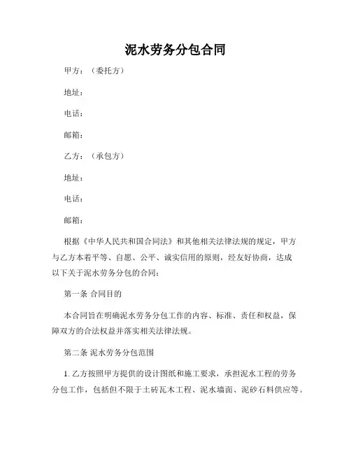 泥水劳务分包合同
