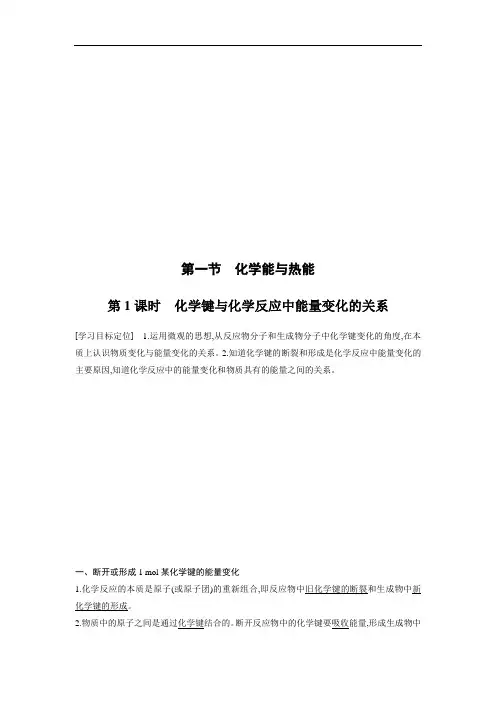2019版高中化学必修2高一下学期步步高配套学案第二章第一节第1课时