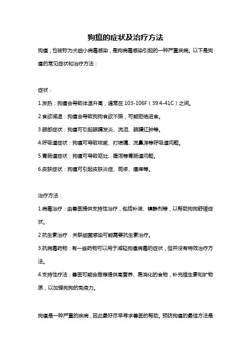 狗瘟的症状及治疗方法