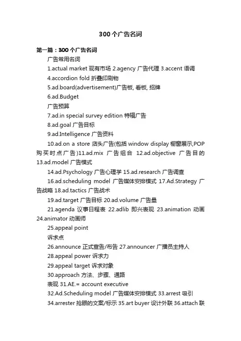 300个广告名词