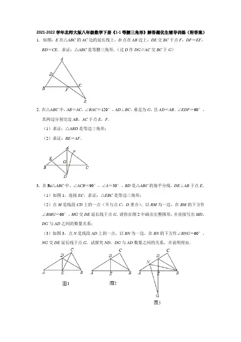 2021-2022学年北师大版八年级数学下册《1-1等腰三角形》解答题优生辅导训练(附答案)
