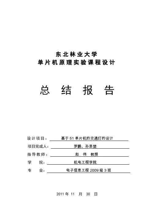 基于51单片机的交通灯的设计