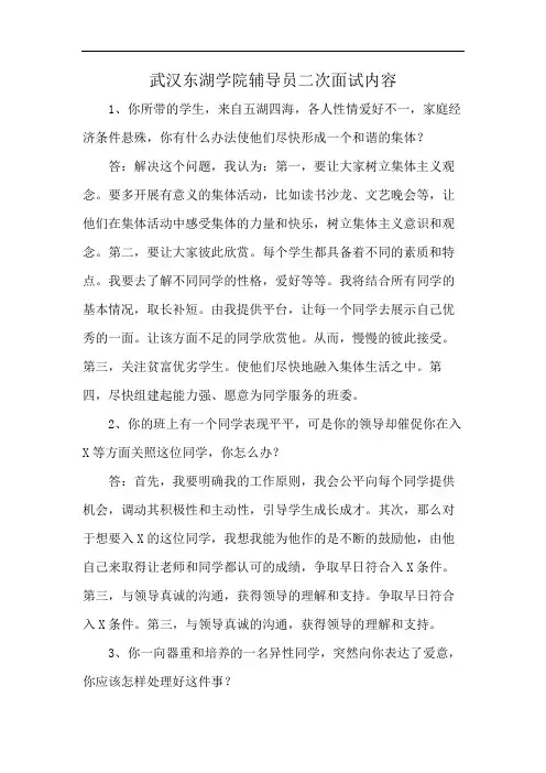 武汉东湖学院辅导员二次面试内容