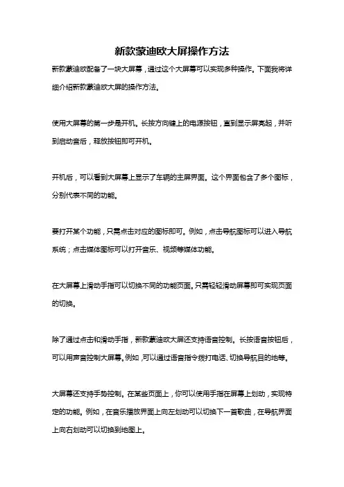 新款蒙迪欧大屏操作方法