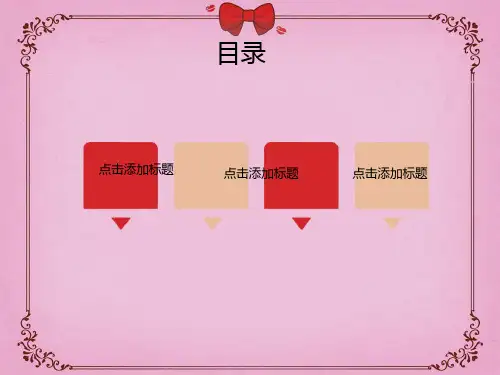 粉色卡通PPT模板