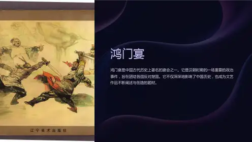 《鸿门宴》ppt课件