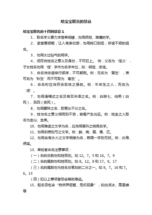 给宝宝取名的禁忌