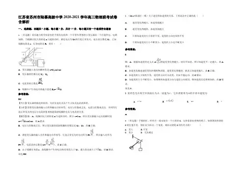 江苏省苏州市陆慕高级中学2020-2021学年高三物理联考试卷含解析