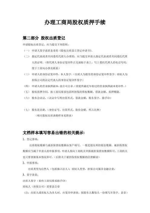办理工商局股权质押手续