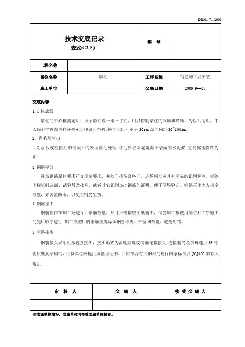 墩柱-技术交底记录