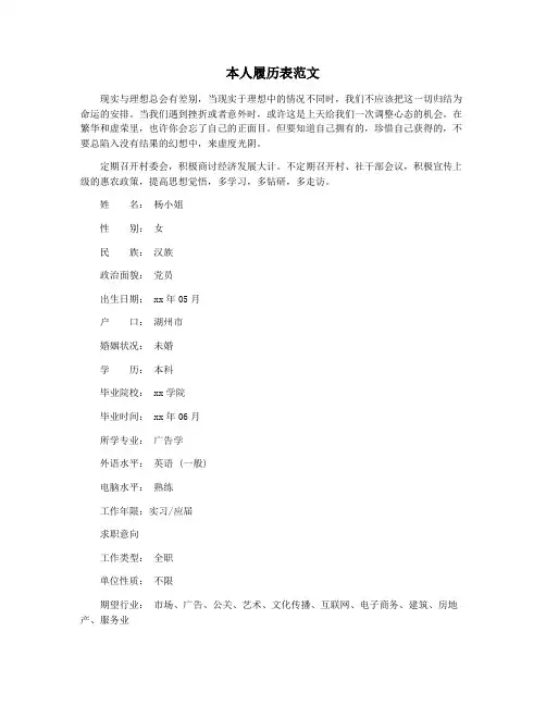 本人履历表范文
