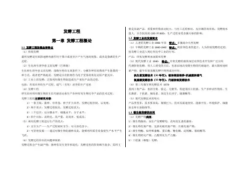 发酵工程 期末复习