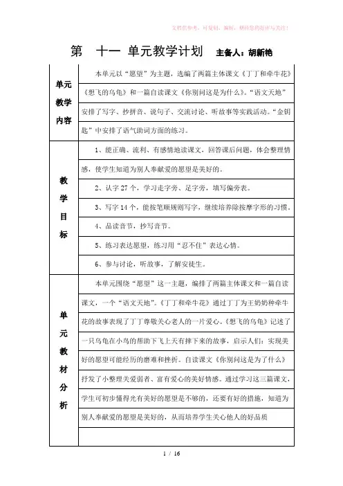 北师大语文一年级下册11单元