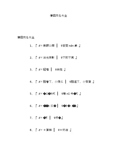 情侣网名大全