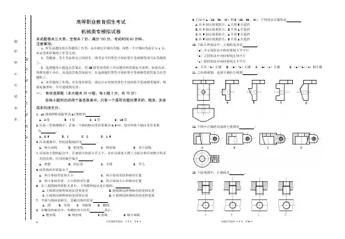 高职拟试卷机械类专模拟试卷