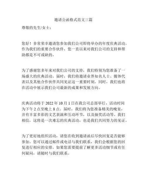 邀请公函格式范文三篇